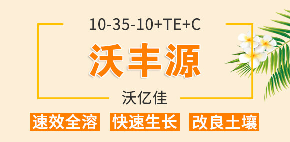 ����Ԫ��ˮ�ܷ���10-35-10+TE+C-�֠���(y��u)_01